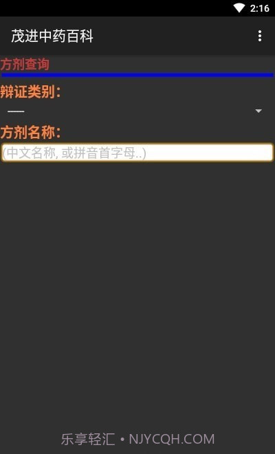 茂进中药百科截图1