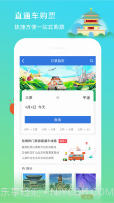 山西旅游集散截图3 山西旅游集散截图3