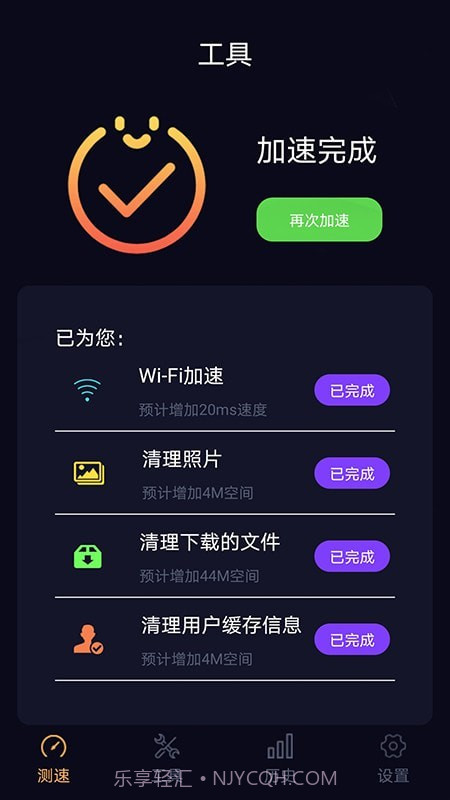 苗苗WiFi加速截图3 苗苗WiFi加速截图3