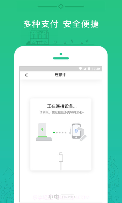 小电截图2