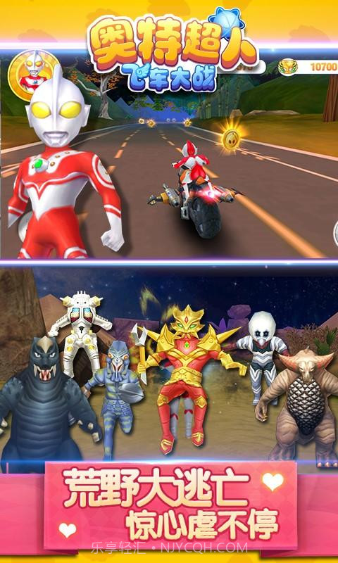奥特超人飞车大战截图5