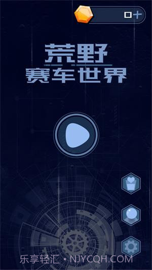 荒野赛车世界截图1