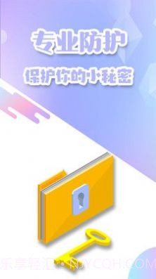 隐私加密空间APP截图1