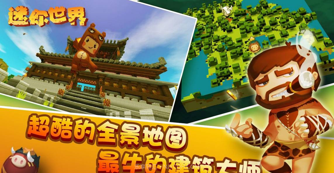 迷你世界 TV版截图3 迷你世界 TV版截图3