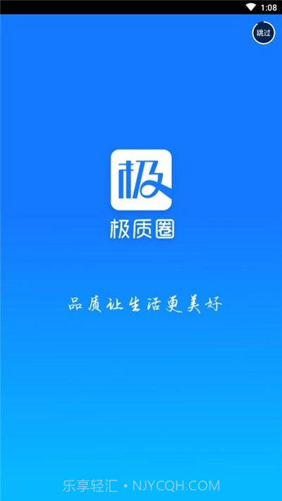 极质圈截图1
