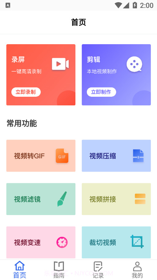 录屏+截图2 录屏+截图2