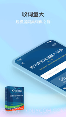 新牛津英汉双解大词典截图1