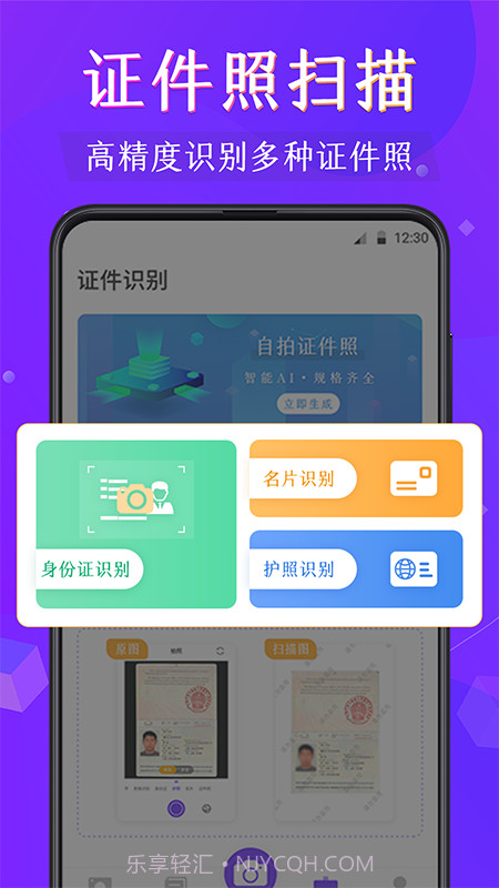手机拍照扫描仪截图4