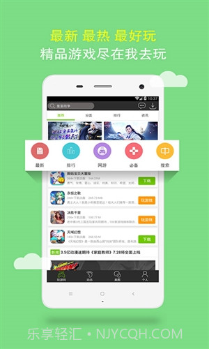 我去玩游戏盒截图3 我去玩游戏盒截图3