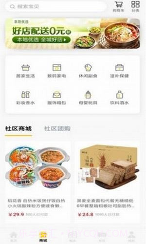 小蜜蜂智慧社区截图3