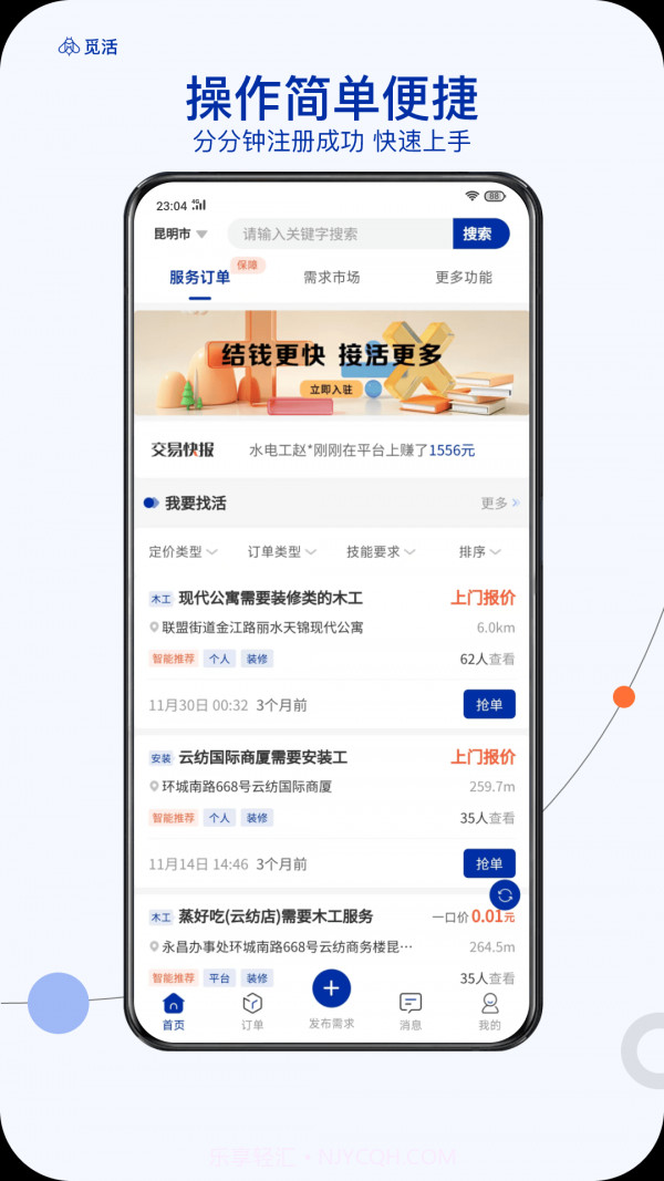 觅活工匠截图3 觅活工匠截图3