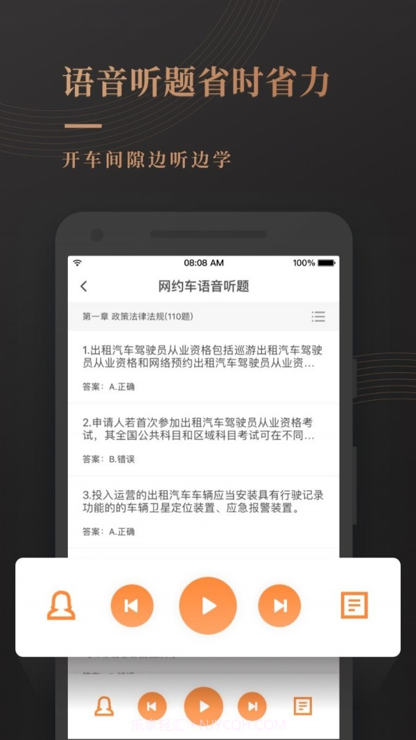 网约车考试宝典截图5 网约车考试宝典截图5