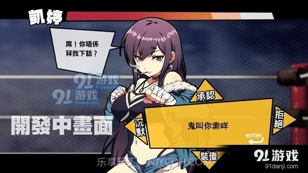 女拳主义fist手游免费下载截图2 女拳主义fist手游免费下载截图2