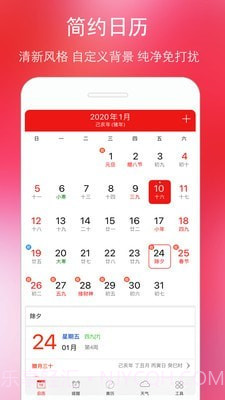 万年历黄历日历截图1 万年历黄历日历截图1