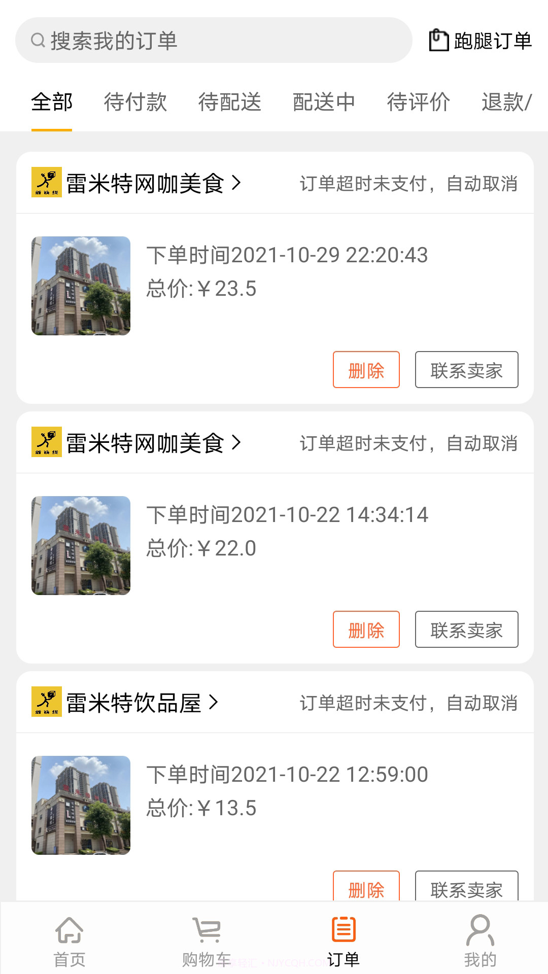 新筷线外卖截图2