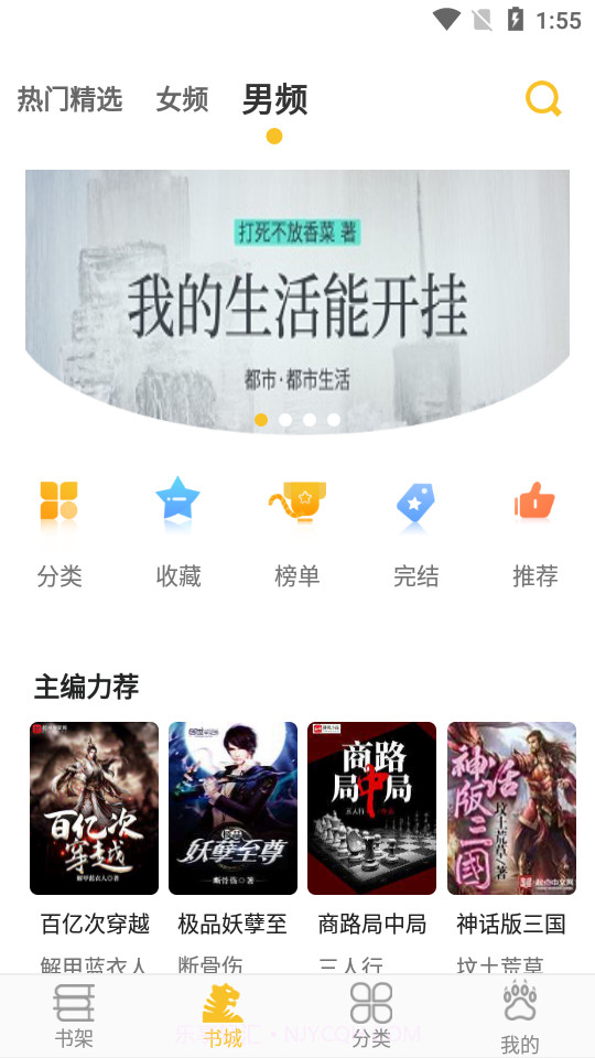 开阅小说截图3 开阅小说截图3