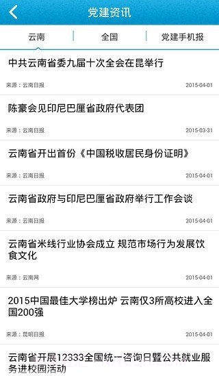 党务通截图1 党务通截图1