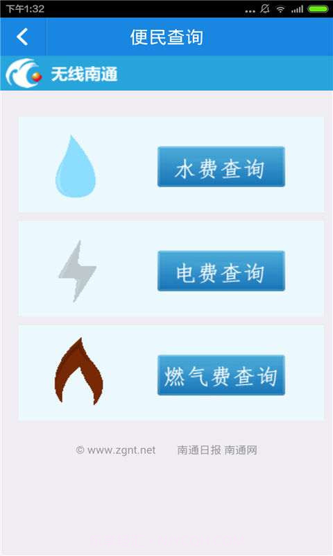 无线南通截图4 无线南通截图4