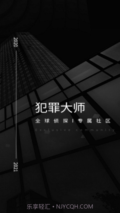 犯罪大师白色死神韦鲁斯截图1