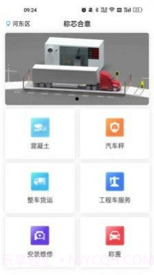 称芯合意截图1 称芯合意截图1