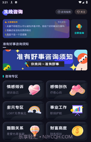 准有好事截图3 准有好事截图3