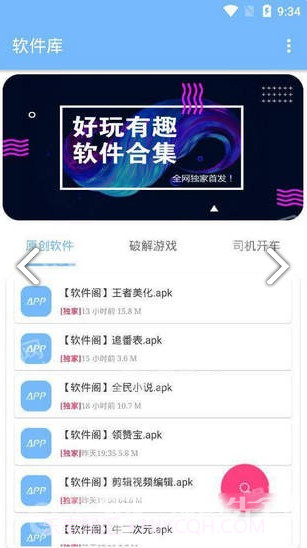 软件阁(软件阁群号)V2.1.8 安卓最新版截图2 软件阁(软件阁群号)V2.1.8 安卓最新版截图2