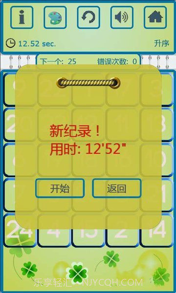 舒尔特小游戏截图2