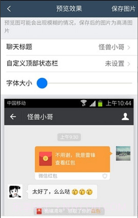 万能转账截图（微商截图神器）截图2