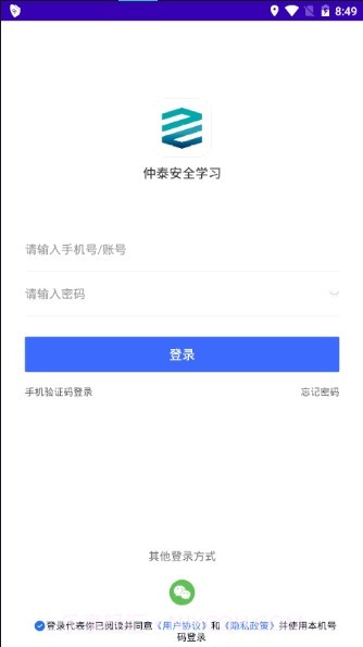 仲泰安全学习平台截图1 仲泰安全学习平台截图1