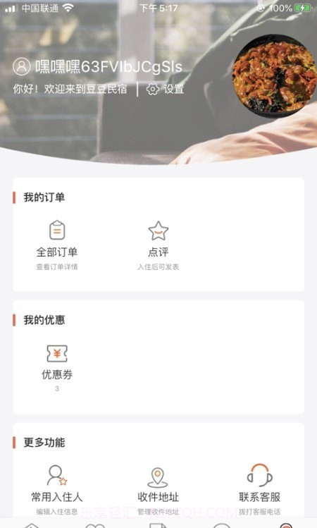 百行人家民宿截图3 百行人家民宿截图3
