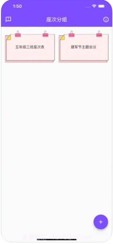 掌上排座表截图2 掌上排座表截图2
