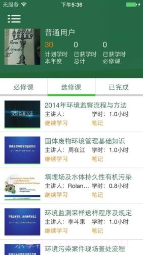 全国环保网络学院截图2 全国环保网络学院截图2