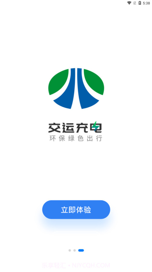 交运充电截图3 交运充电截图3