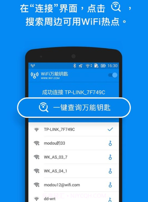 wifi万能钥匙国际版下载V4.6.73 for android 去广告版截图1