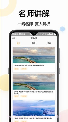 作业学习帮截图2 作业学习帮截图2