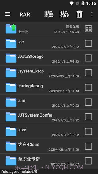 手机winrar解压软件V5.30.37 for Android 去广告版截图3