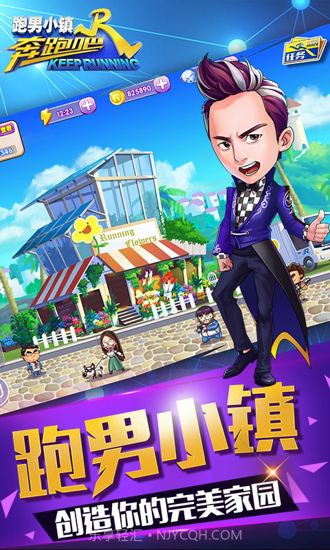 奔跑吧跑男小镇最新版截图3 奔跑吧跑男小镇最新版截图3