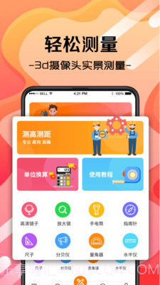 尺子测量测距仪截图1