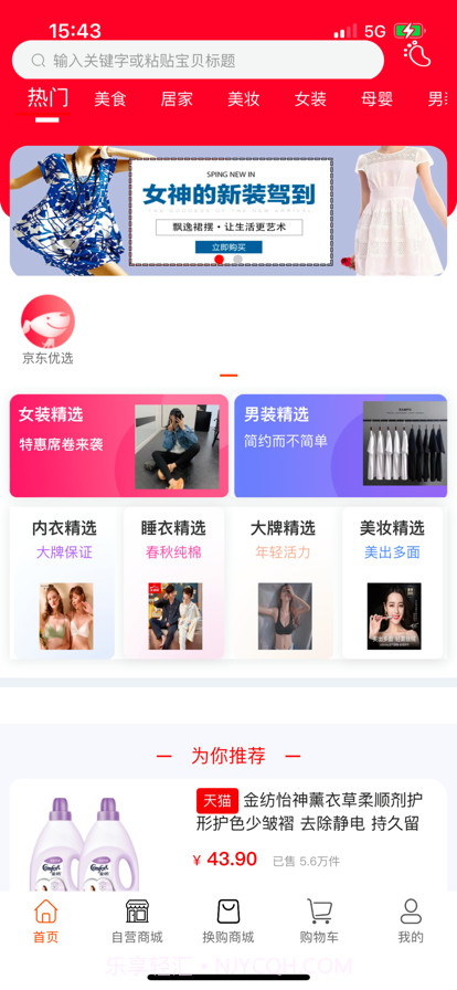 佳选易购生活特惠购物APP截图1