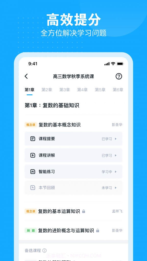 小马AI网课课堂（小马AI课）截图3