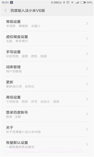 百度输入法小米V6版截图5