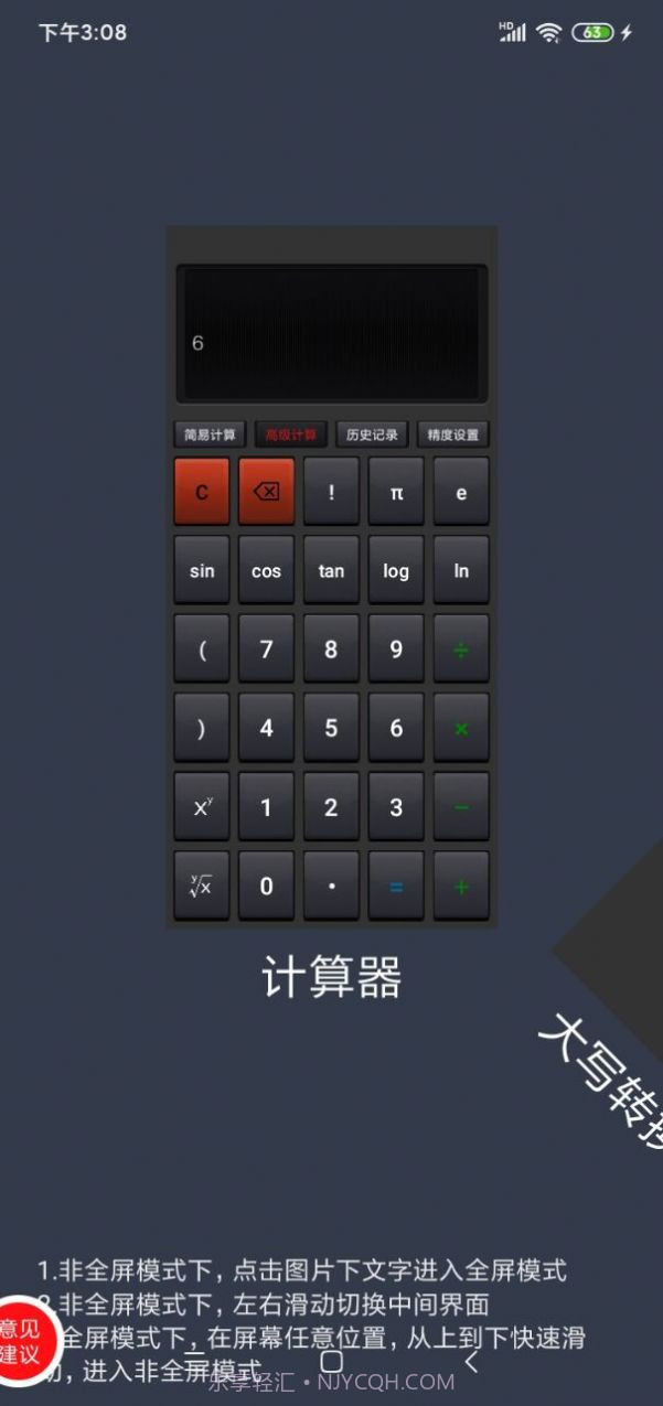 双灵计算器截图1 双灵计算器截图1