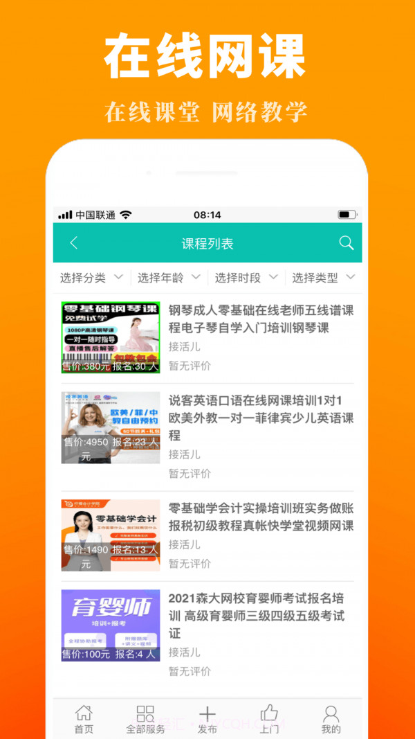 接活儿本地版截图5