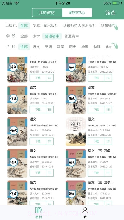 中小学数字教材应用云截图2 中小学数字教材应用云截图2