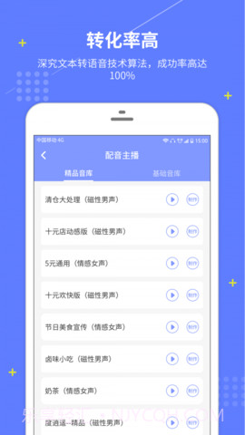 配音社(配音社团招新文案)V1.1.1 安卓正式版截图2