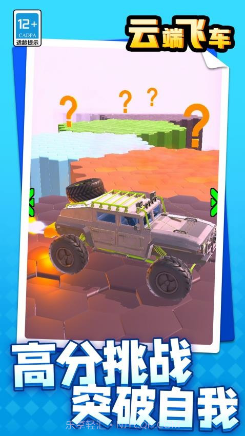 云端飞车单机版截图1 云端飞车单机版截图1