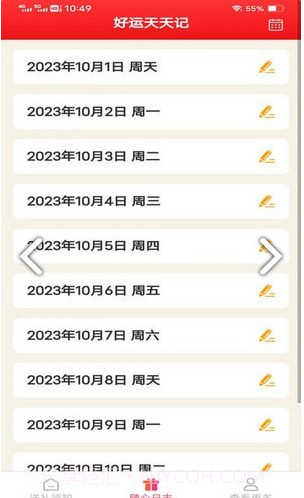 随心好礼最新版截图4 随心好礼最新版截图4