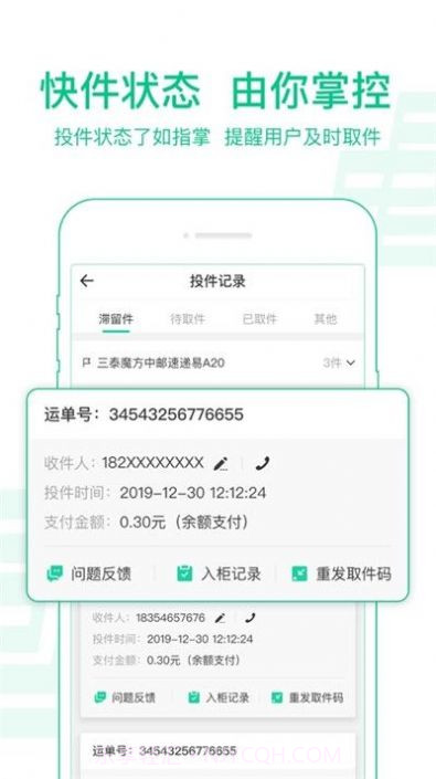 中邮揽投截图2 中邮揽投截图2