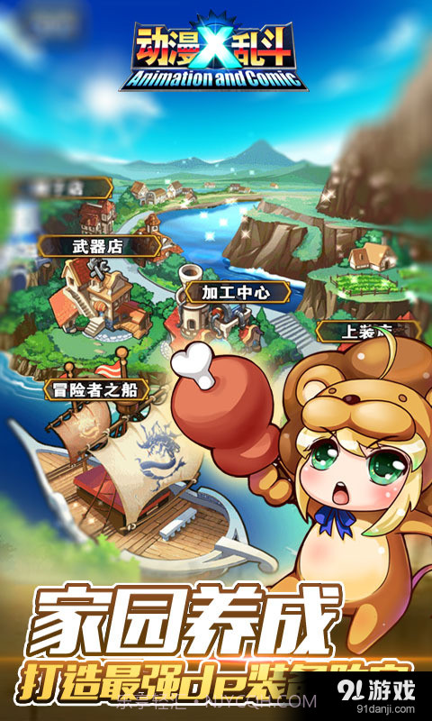 动漫x乱斗手游截图4 动漫x乱斗手游截图4