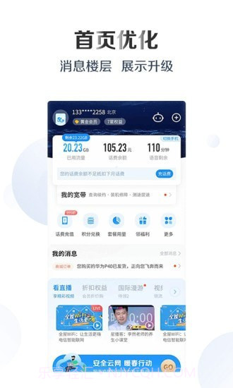 公寓宽带v8.8.0鸿蒙版截图2 公寓宽带v8.8.0鸿蒙版截图2